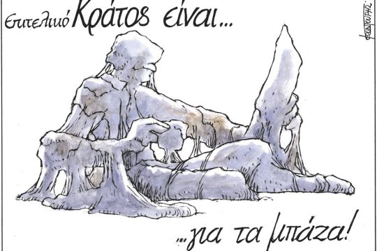 Σκίτσο Κουντούρη-27/3/24